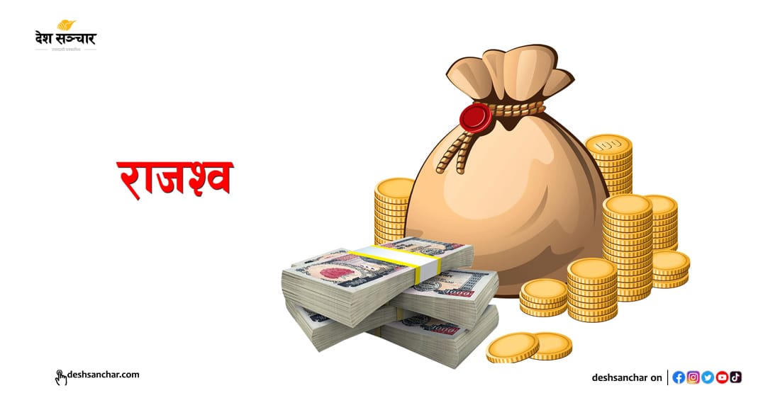 मधेस प्रदेश सरकारद्वारा करिब ३३ अर्ब राजस्व सङ्कलन