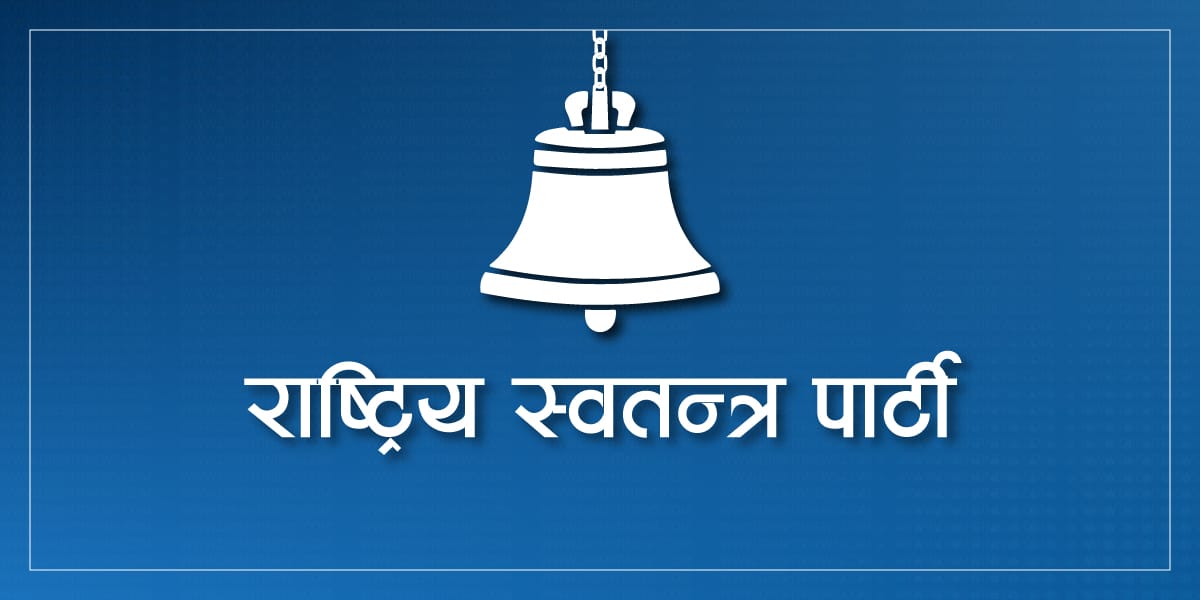 रास्वपा कञ्चनपुरमा विष्ट