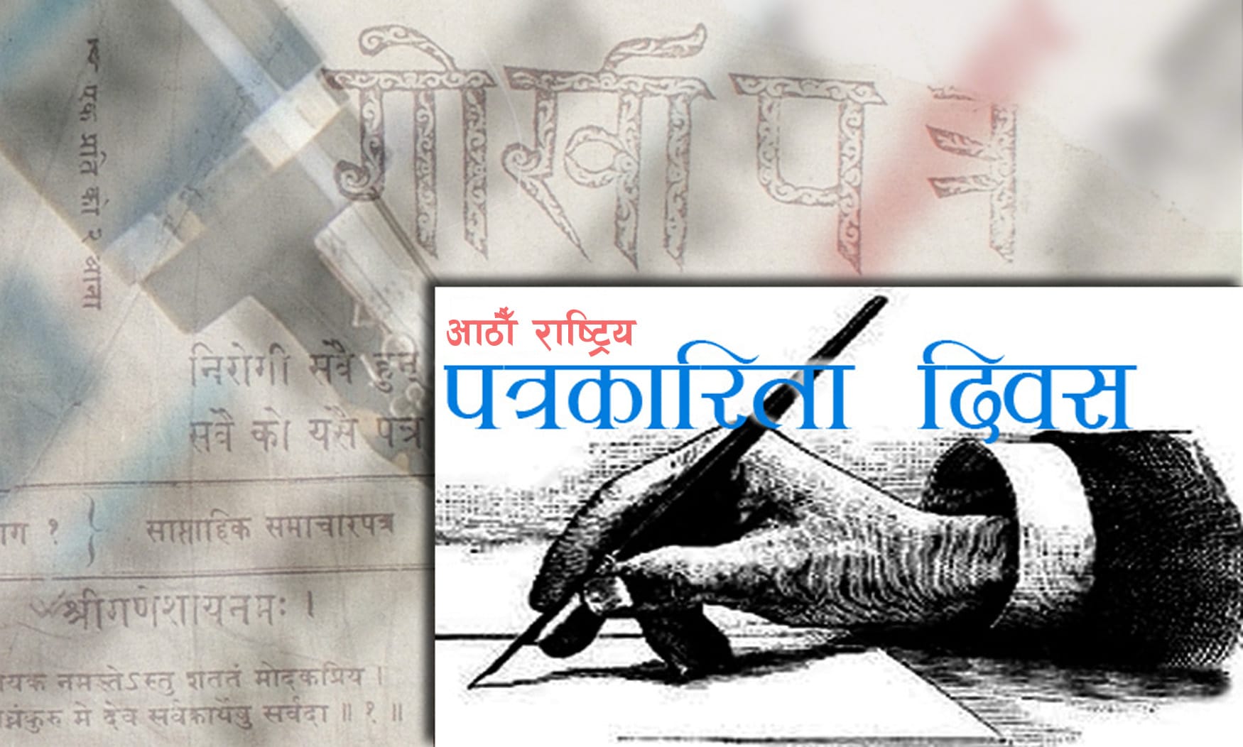 ‘पत्रकारको परिचय पत्रबारे संस्था संवेदनशील हुनुपर्छ’