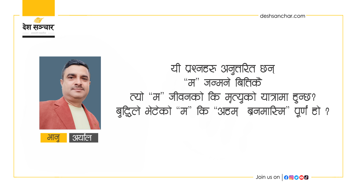 अथातो ब्रह्म जिज्ञासा !!