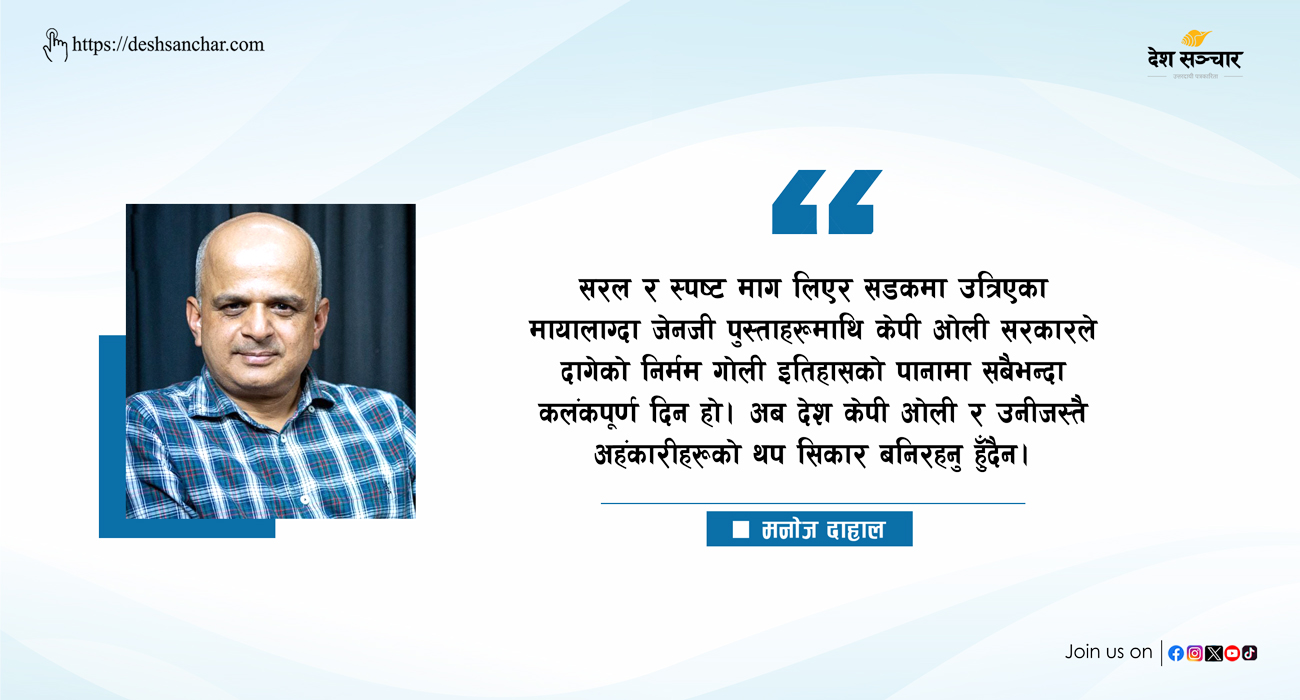 केपी ओलीको अहंकारले निम्त्याएको भयानक दुर्घटना