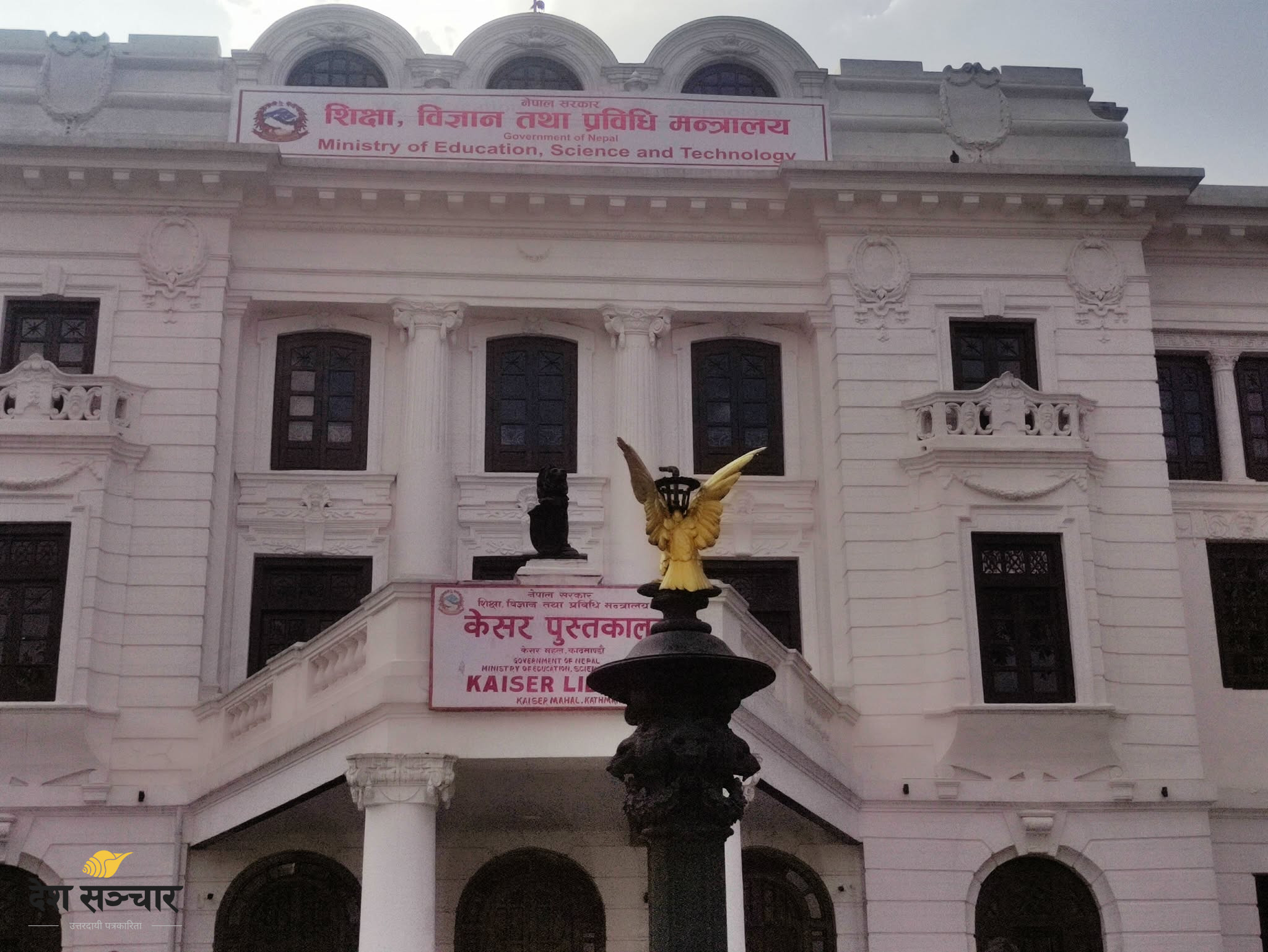 छात्रवृत्ति विवरण सार्वजनिक गर्न विद्यालयलाई शिक्षा मन्त्रालयको निर्देशन