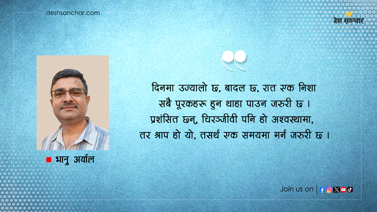 जरुरी छ !!