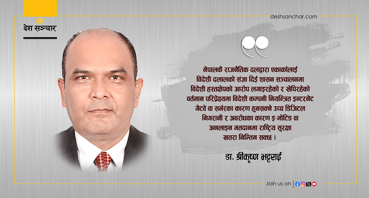 रिमोट फ्रेन्चाइज र इन्टरनेट मतदान