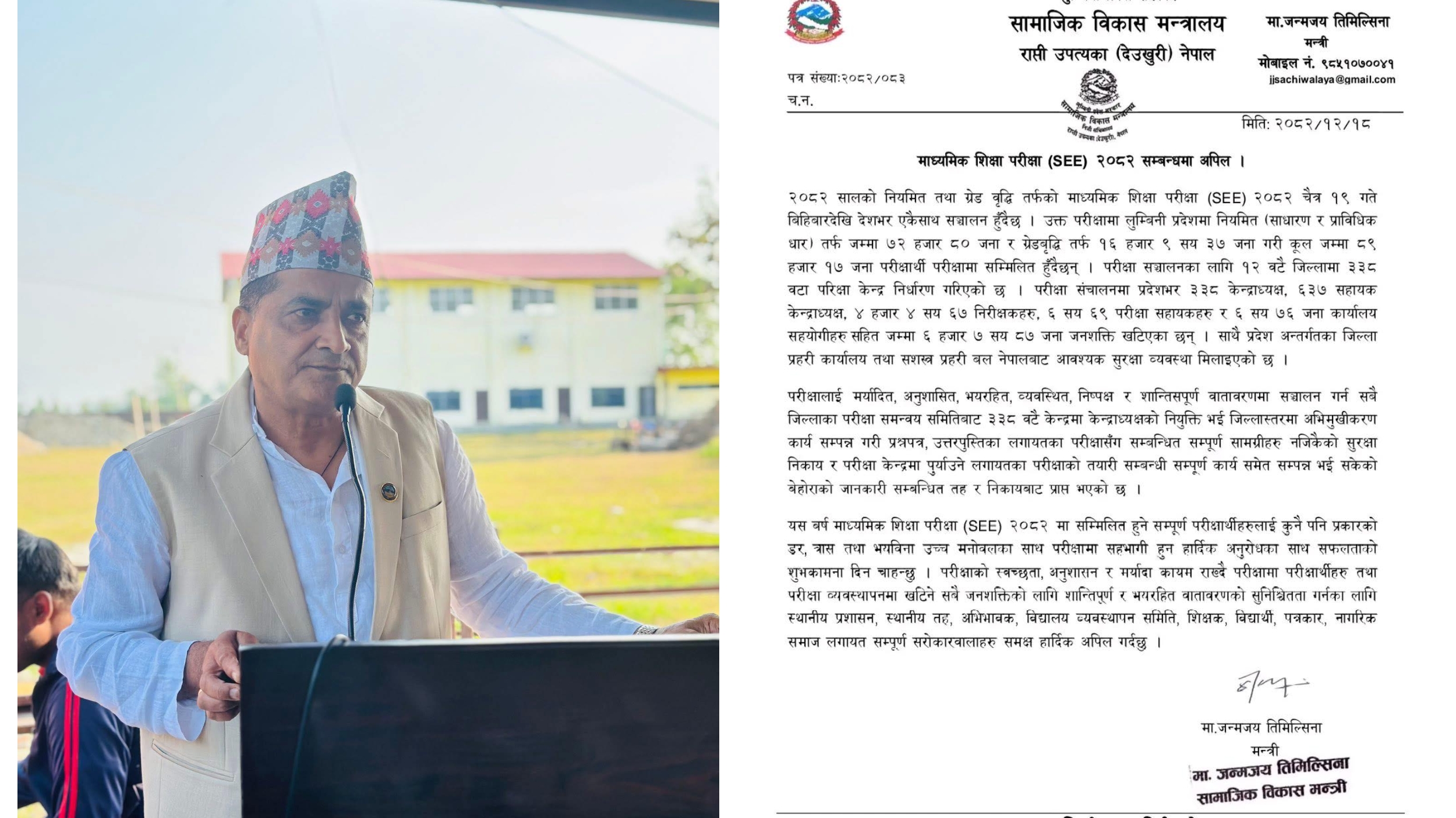 एसईई मर्यादित र शान्तिपूर्ण सञ्चालनका लागि मन्त्री तिमिल्सिनाको अपिल