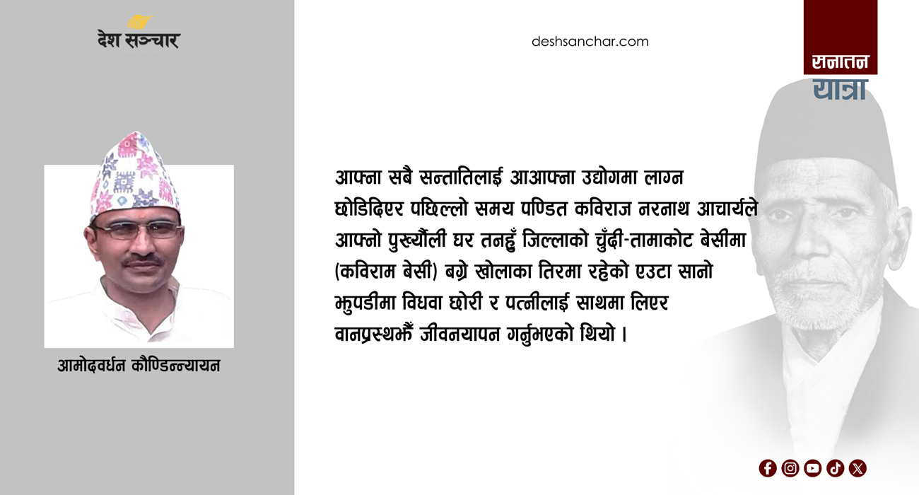 कवि, समालोचक तथा जीवनीकार पण्डित कविराज नरनाथ आचार्य