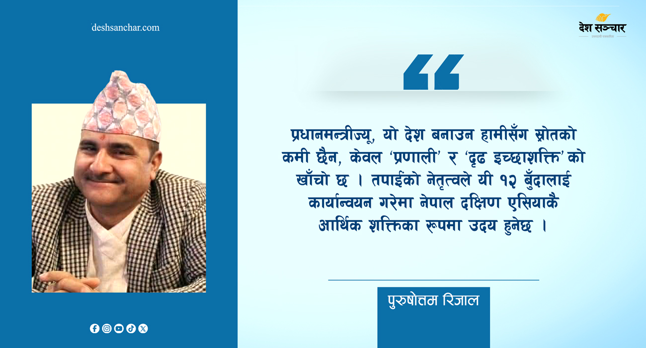 देश बनाउन बालेनलाई १२ बुँदे सुझाव