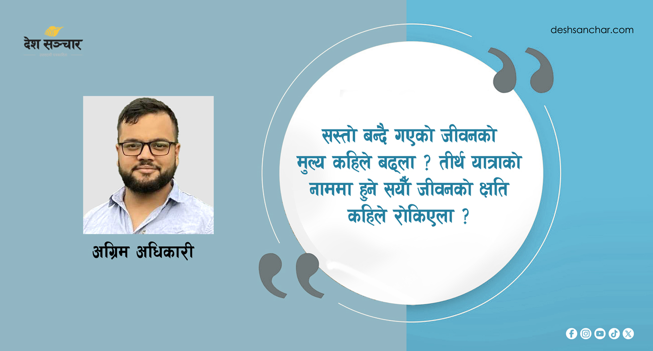 सडक दुर्घटनाः किन सामान्य बनाउन थालियो जीवनको क्षति?