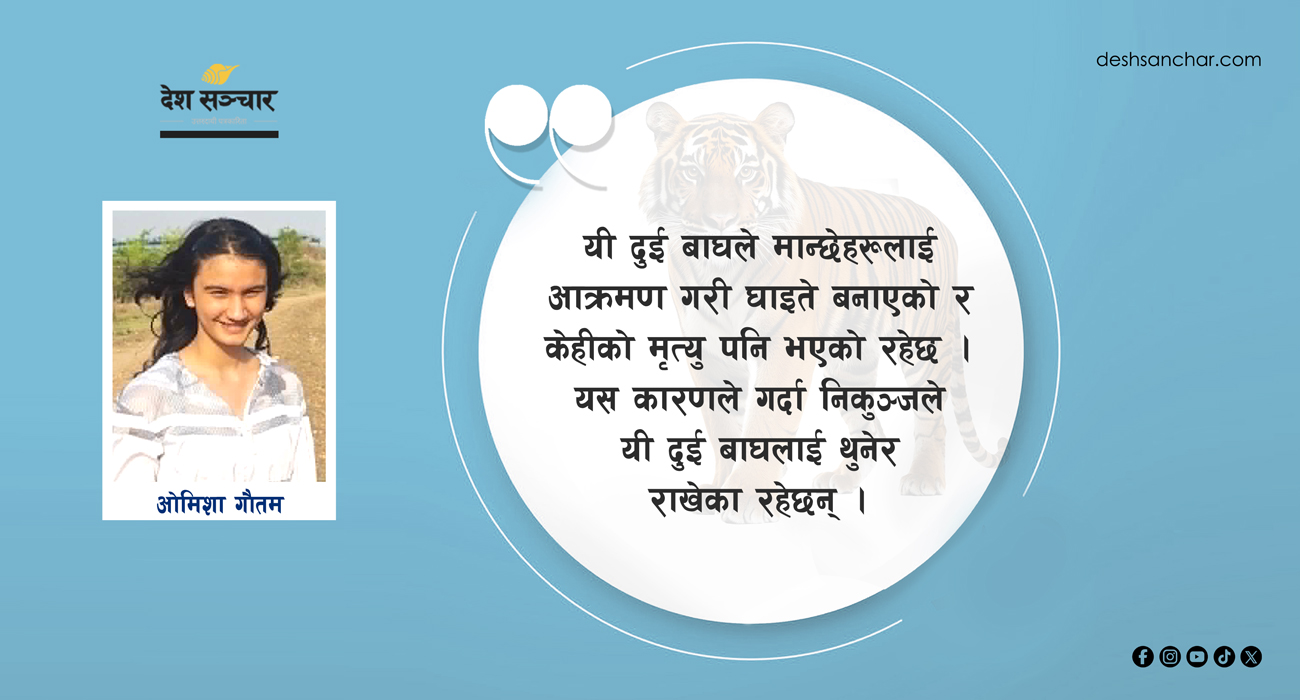 यात्रा अनुभव:  निकुन्जमा बस्ने जनावरका कथा