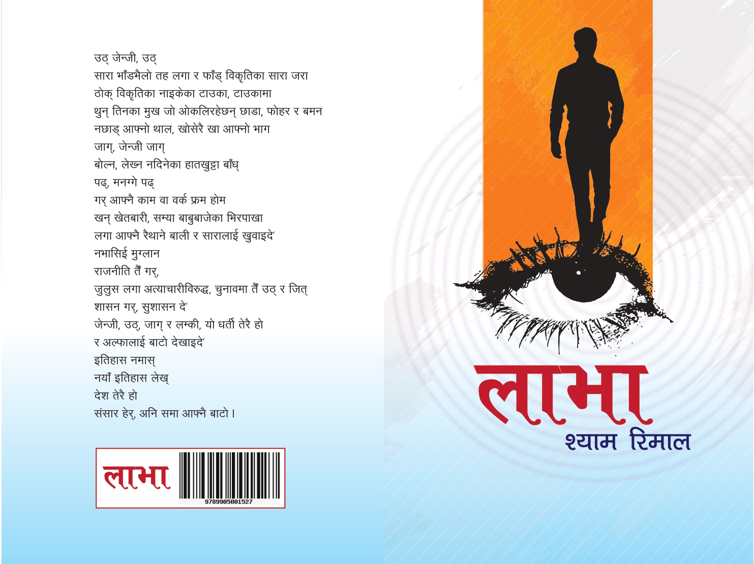 रिमालको कवितासङ्ग्रह ‘लाभा’ सार्वजनिक