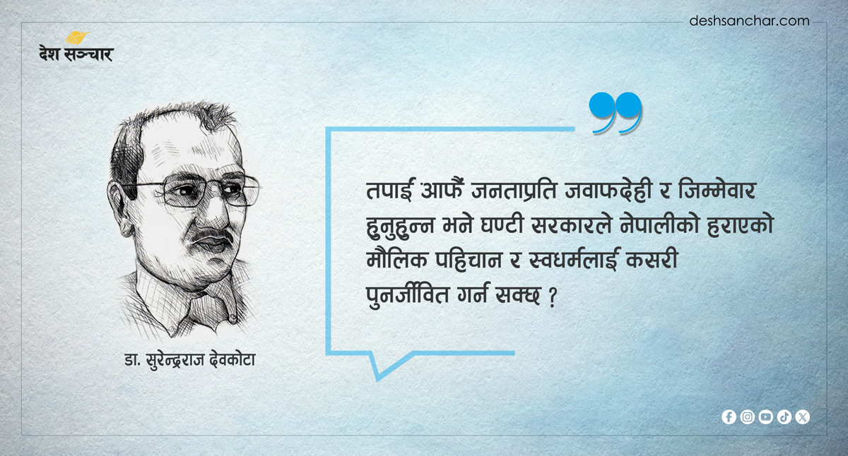 घण्टीको शासनः स्वधर्मको खेती