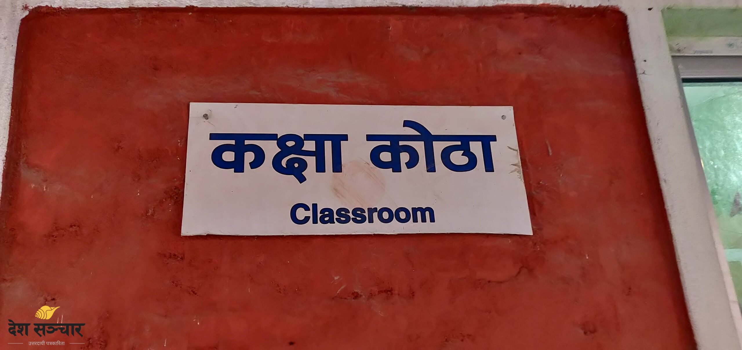 गर्मी छल्न महोत्तरीका विद्यालय बन्द