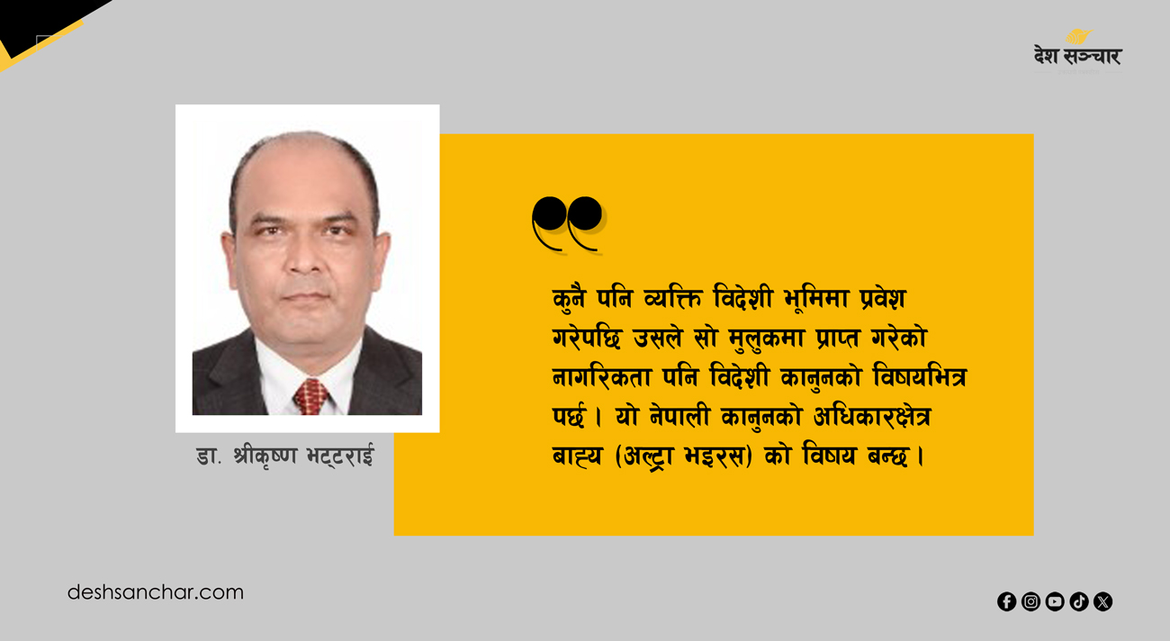 वंशजको नागरिकता: मौलिक अधिकारको निरन्तरता