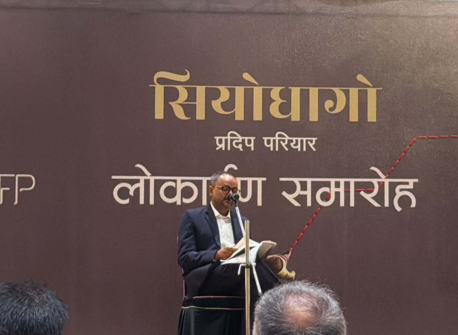 मानवअधिकारकर्मी प्रदिप परियारको संस्मरण ‘सियोधागो’ लोकार्पण