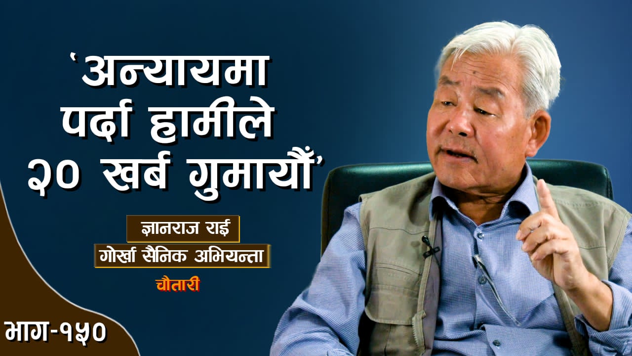 बन्दुक बिसाएर सत्याग्रह रोजेका गोर्खा सैनिक