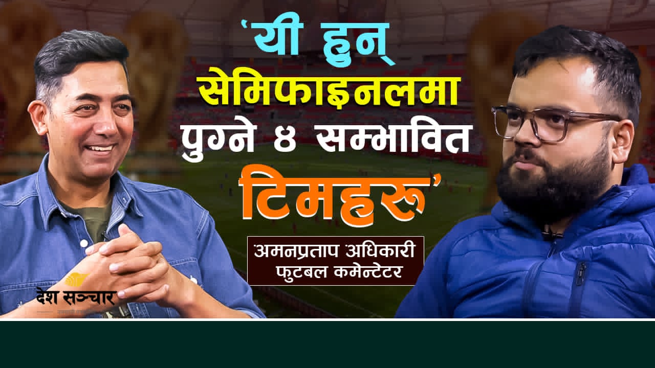 फिफा वर्ल्डकप : नयाँ टिमले उचाल्ला ट्रफी?