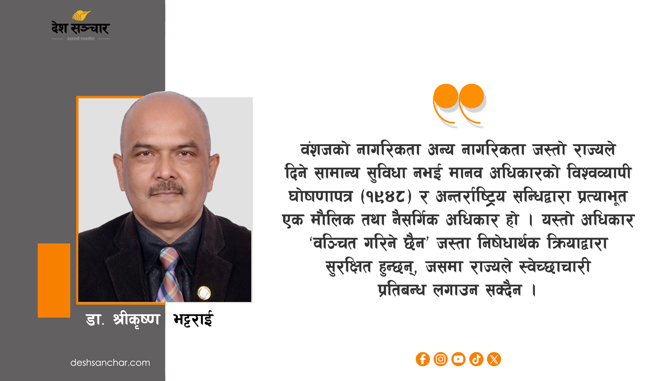 वंशजका नेपालीमाथिको नागरिकताको राजनीति