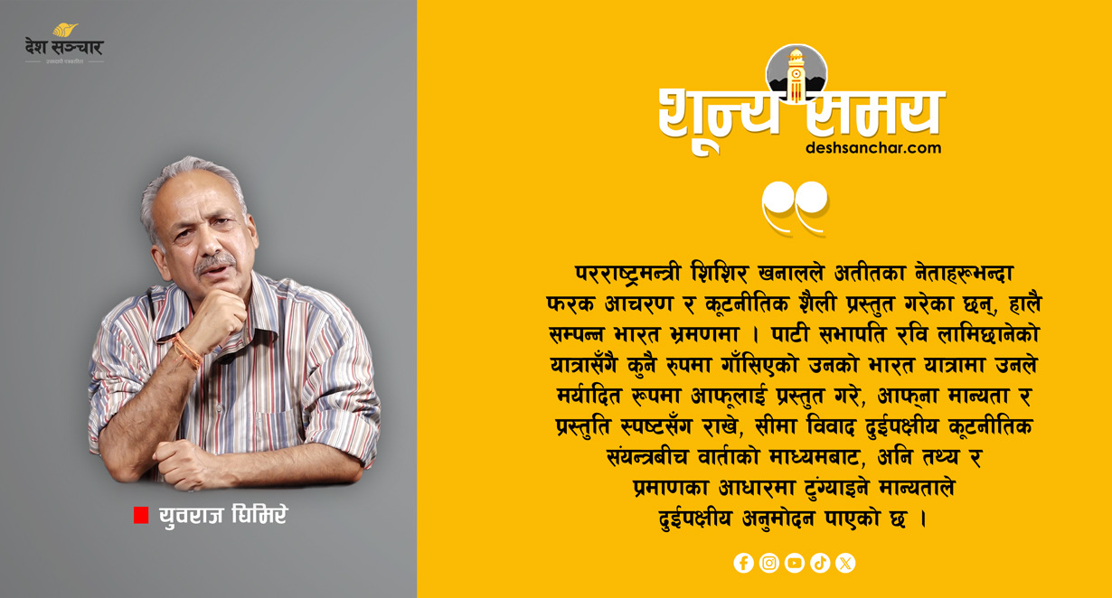 छिमेकी सम्बन्धमा देखिएको सकारात्मक पहल
