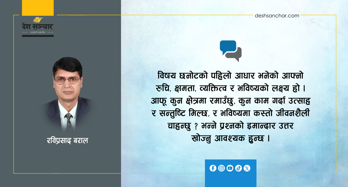 कक्षा १२ को नतिजा: कसरी छनोट गर्ने सही विषय र सही कलेज?