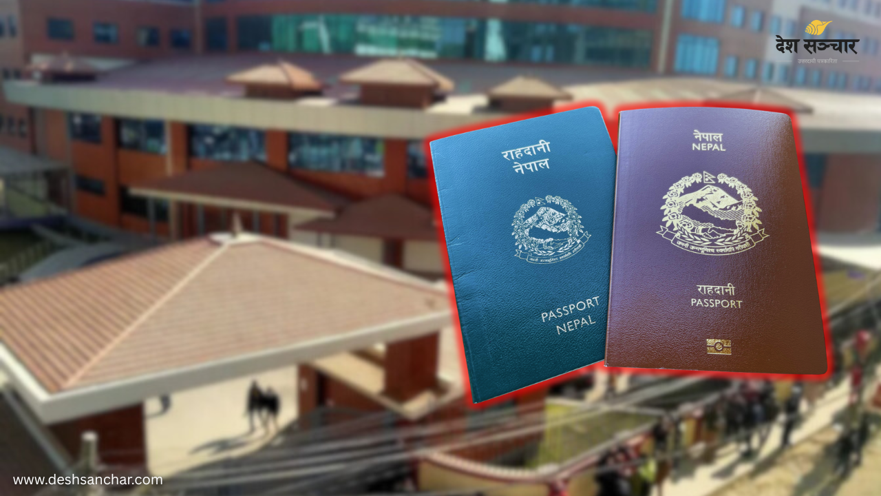 पासपोर्ट खरिद प्रकरणमा भ्रष्टाचार मुद्दा