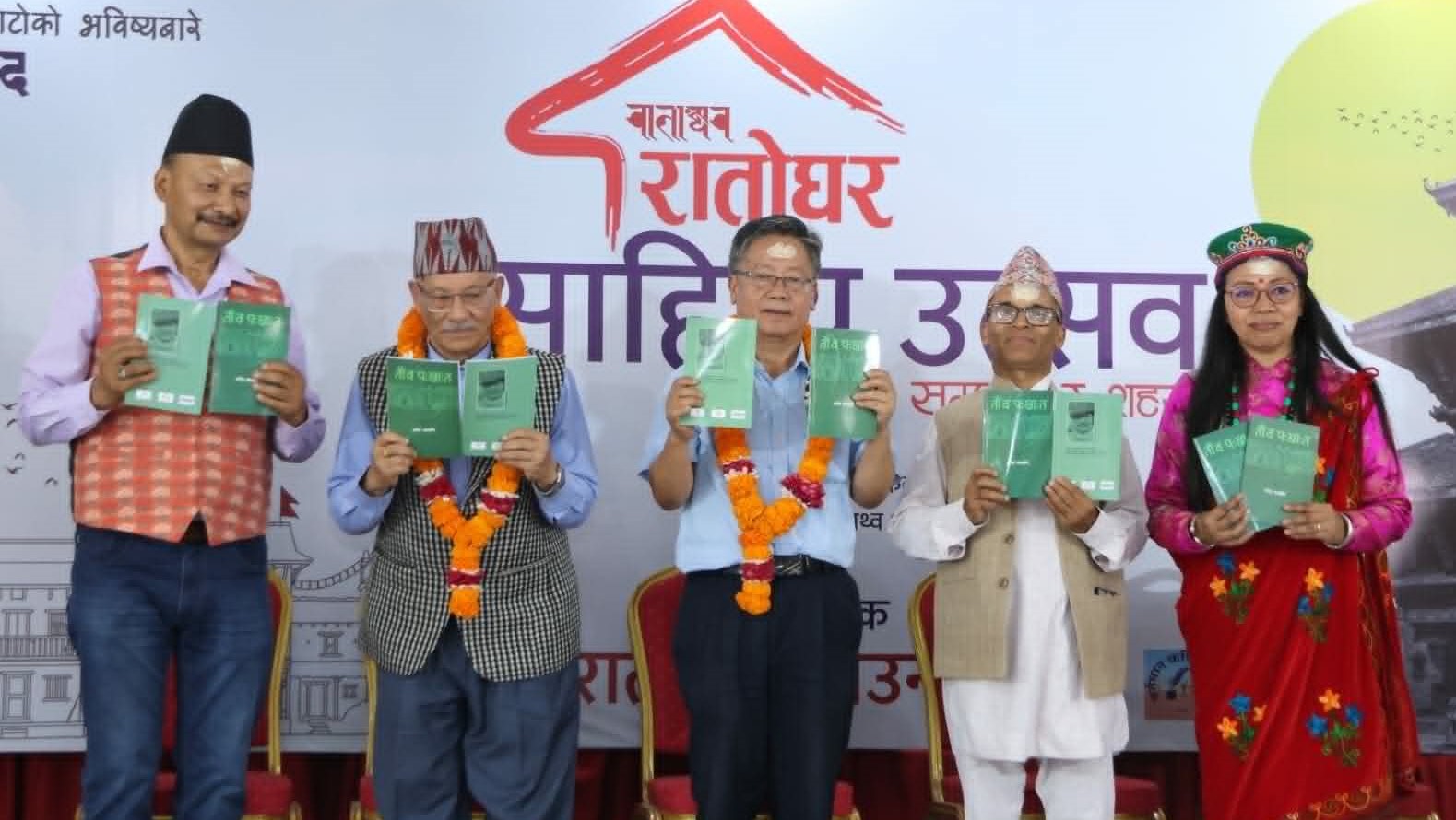 सम्पदा, संस्कृति र सहरमाथि बहस गर्दै सकियो ‘रातोघर साहित्य उत्सव’