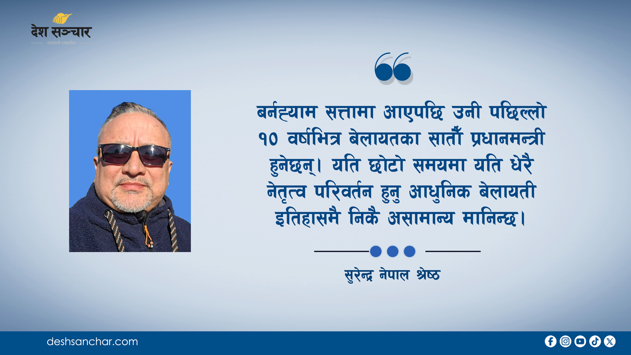 बर्नह्यामले बेलायतलाई ब्युँझाउन सक्लान् त?