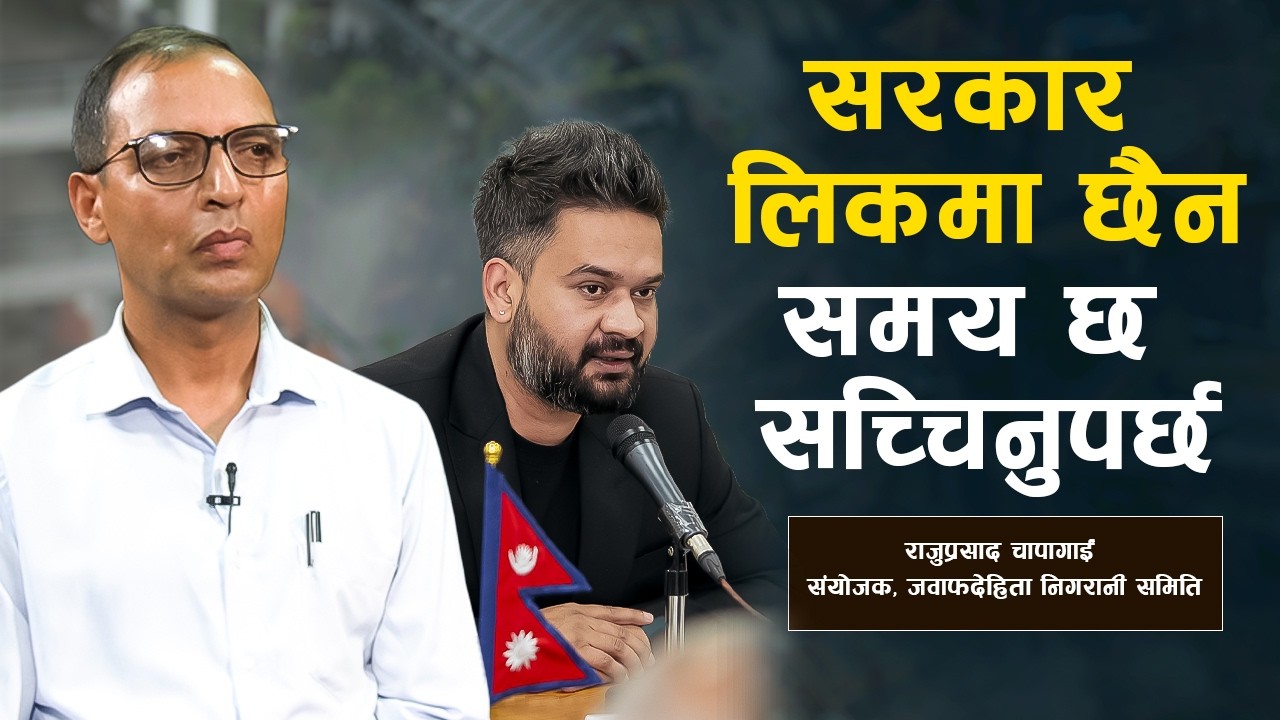 सरकारले लिक छाडेको छ: चापागाईं