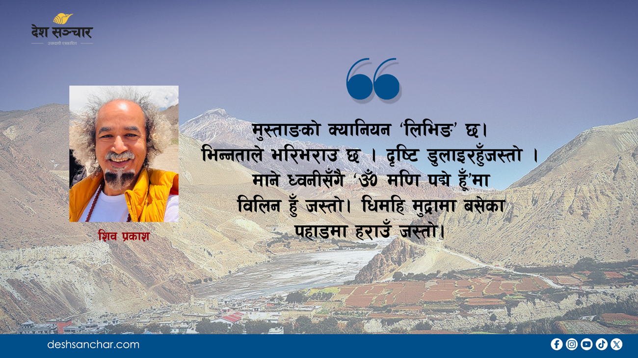 मुस्ताङः नेपालको जीवित ग्य्रान्ड क्यानियन