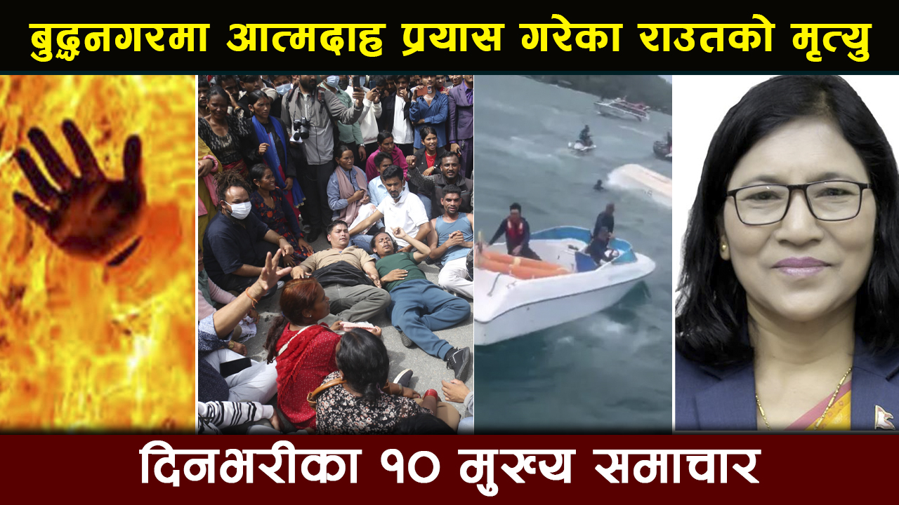 गणेश नेपालीको न्यायको माग गर्दै वीर अस्पतालअगाडि प्रदर्शन | Deshsanchar Samachar